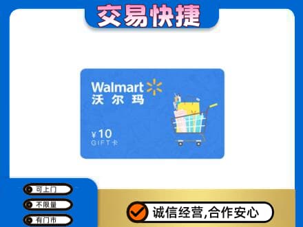 隆尧县购物卡回收沃尔玛卡.jpg