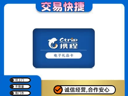 隆尧县购物卡回收携程礼品卡.jpg