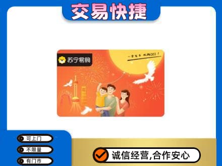 隆尧县购物卡回收苏宁易购卡.jpg