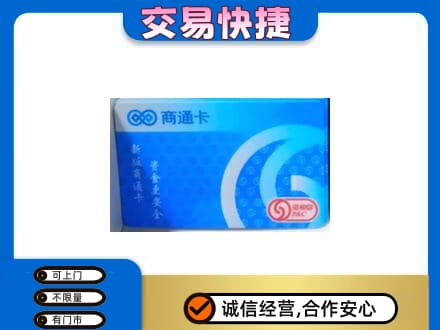 隆尧县购物卡回收商通卡.jpg