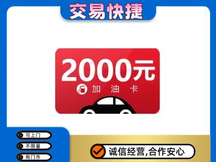 隆尧县购物卡回收加油卡.jpg