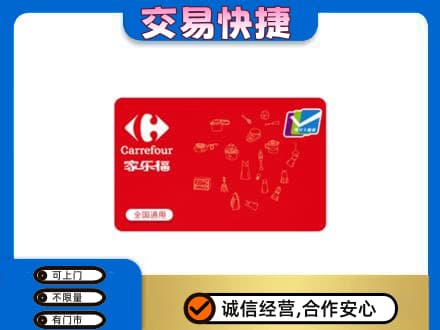 隆尧县回收家乐福卡