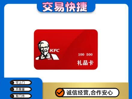 隆尧县购物卡回收肯德基卡.jpg