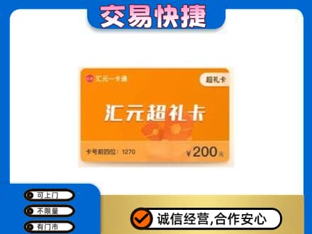 隆尧县购物卡回收汇元卡.jpg